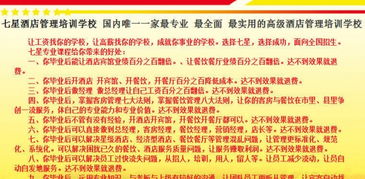 七星餐飲與酒店管理 開啟職業新篇章，免費試學課程詳解