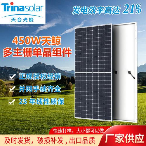 天合光能450w單晶太陽能板 多主柵太陽能光伏板 光伏組件并網發電