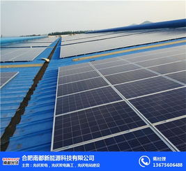 光伏發(fā)電哪家好 光伏發(fā)電 合肥南都新能源公司 查看
