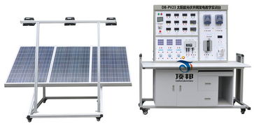 太陽能光伏并網發電教學實訓臺