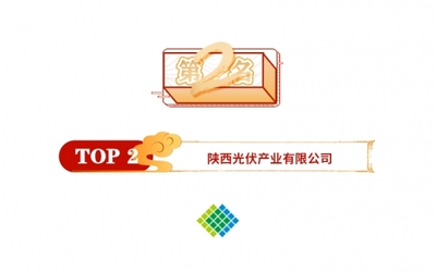 品牌榮譽!2021光伏發電前十排名正式揭曉