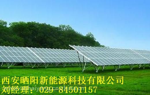 72西安曬陽(yáng)專業(yè)太陽(yáng)能光伏發(fā)電熱線029 84501157