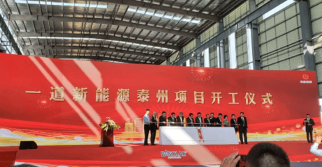 總投資50億元!一道新能源5GW電池+5GW組件項目在海陵開工