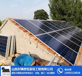 太陽能光伏發(fā)電系統(tǒng) 太原太陽能光伏發(fā)電 山西東臻太陽能