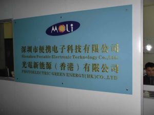 深圳市便攜電子科技