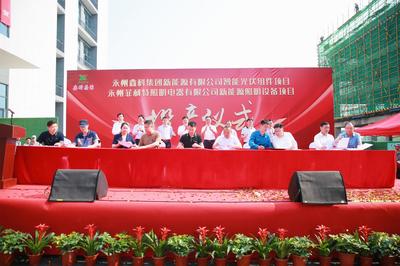 永州鑫科集團(tuán)新能源智能光伏組件項(xiàng)目、永州菲利特照明電器新能源照明設(shè)備項(xiàng)目竣工投產(chǎn)儀式舉行 陳愛林致辭并宣布項(xiàng)目正式投產(chǎn)